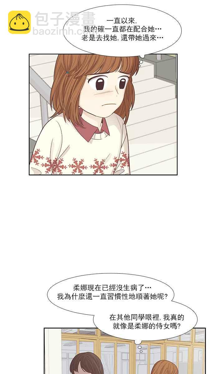 🍱少女的世界 [第164话] 关系出现裂痕 第50页
