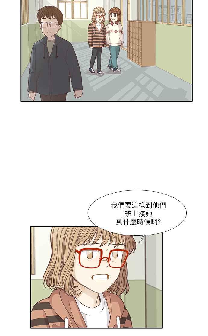 🍱少女的世界 [第164话] 关系出现裂痕 第7页