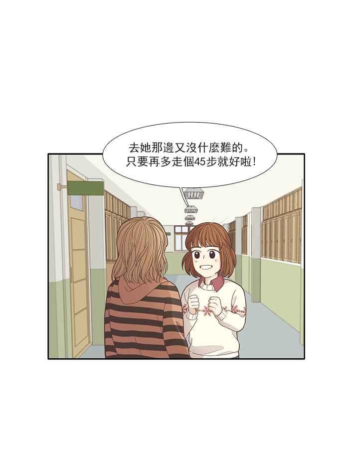 🍱少女的世界 [第164话] 关系出现裂痕 第8页