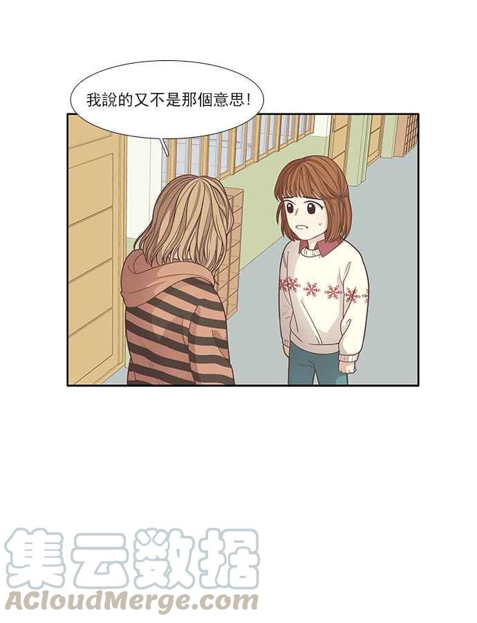 🍱少女的世界 [第164话] 关系出现裂痕 第9页