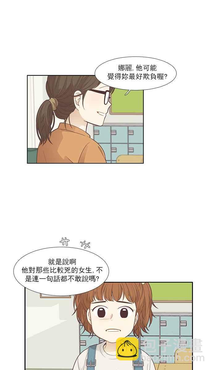 🍱少女的世界 [第166话] 关系出现裂痕(3) 第10页