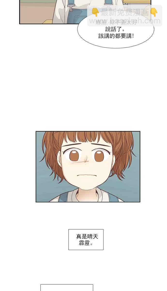 🍱少女的世界 [第166话] 关系出现裂痕(3) 第11页