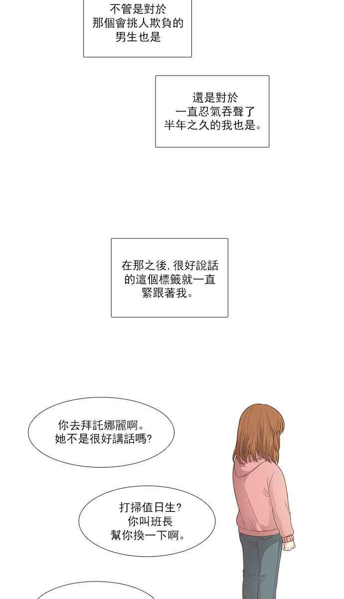 🍱少女的世界 [第166话] 关系出现裂痕(3) 第12页