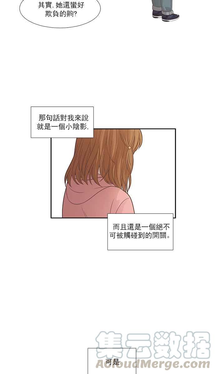 🍱少女的世界 [第166话] 关系出现裂痕(3) 第13页