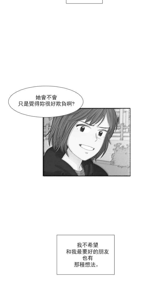 🍱少女的世界 [第166话] 关系出现裂痕(3) 第14页