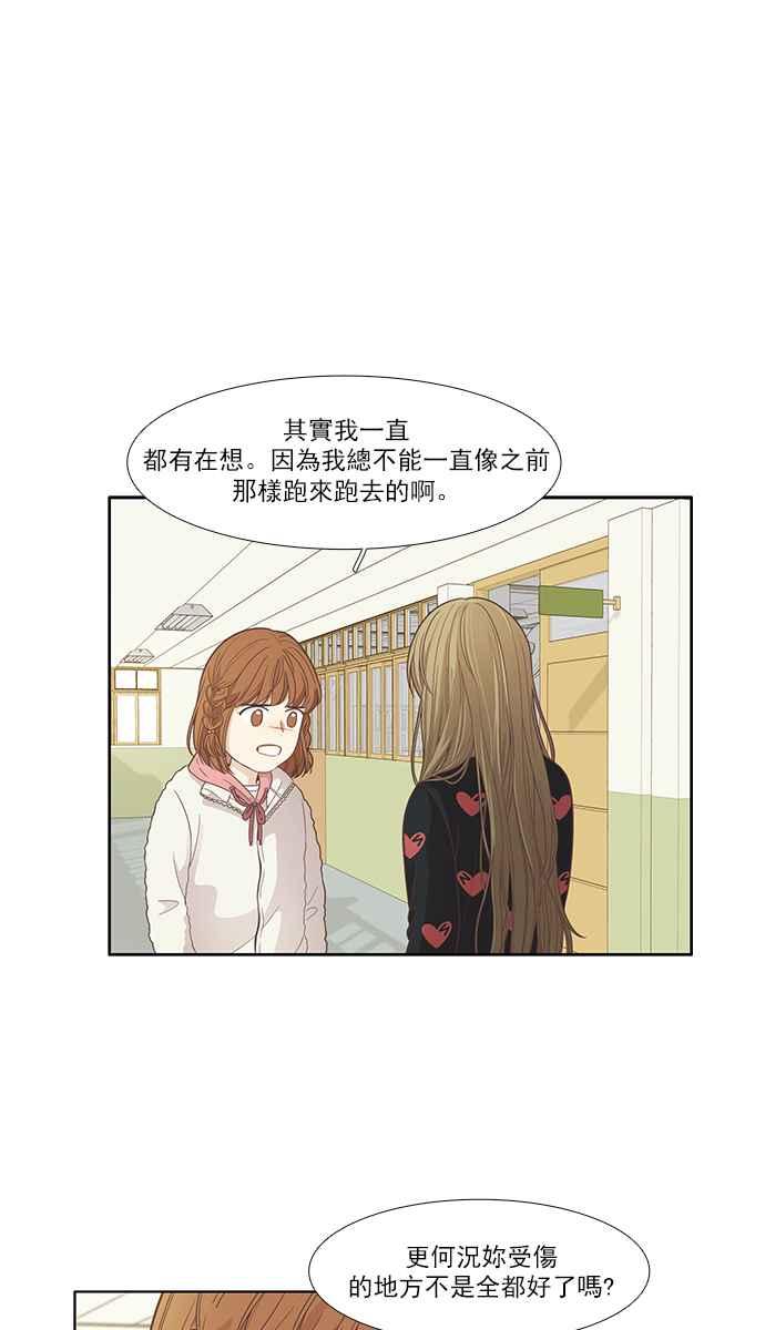 🍱少女的世界 [第166话] 关系出现裂痕(3) 第15页