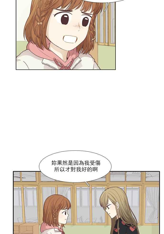 🍱少女的世界 [第166话] 关系出现裂痕(3) 第16页
