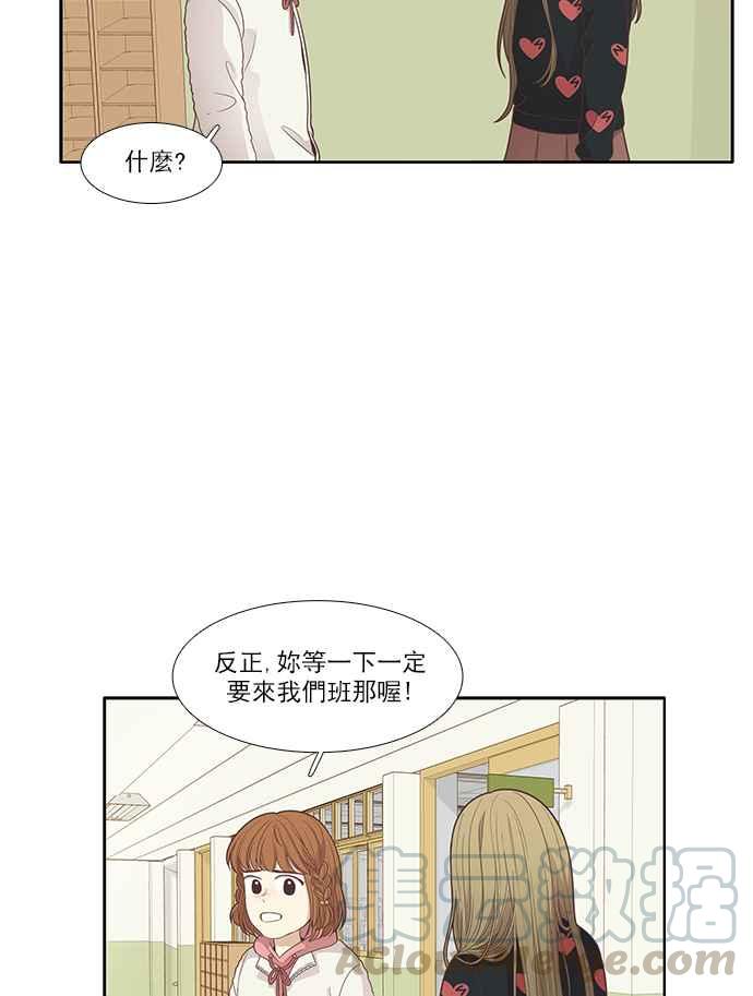 🍱少女的世界 [第166话] 关系出现裂痕(3) 第17页
