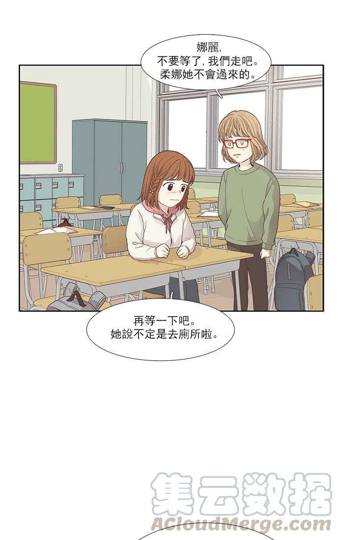 🍱少女的世界 [第166话] 关系出现裂痕(3) 第21页