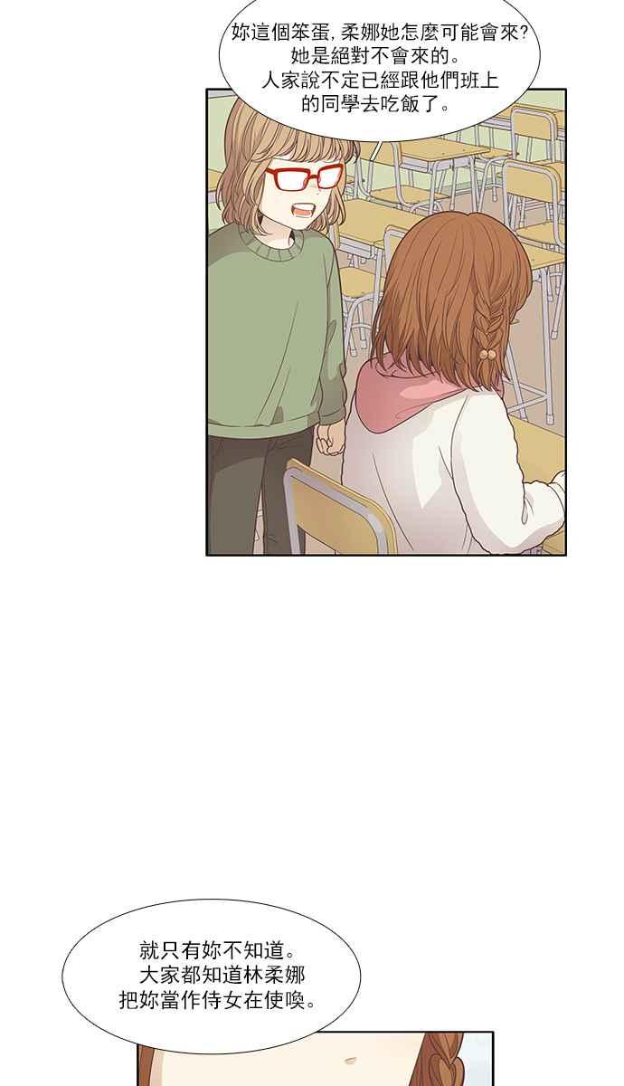 🍱少女的世界 [第166话] 关系出现裂痕(3) 第22页