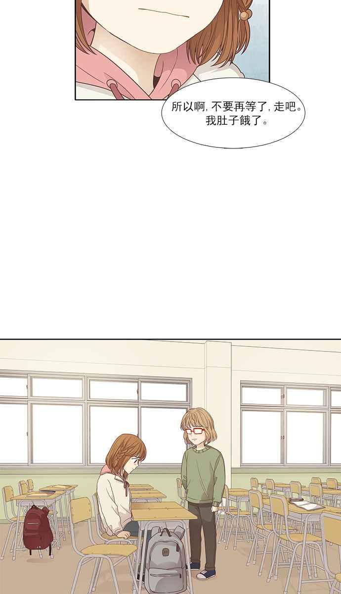 🍱少女的世界 [第166话] 关系出现裂痕(3) 第23页