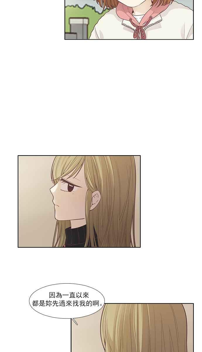 🍱少女的世界 [第166话] 关系出现裂痕(3) 第28页