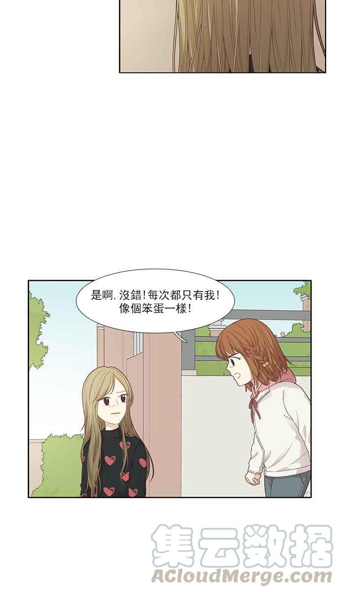 🍱少女的世界 [第166话] 关系出现裂痕(3) 第29页