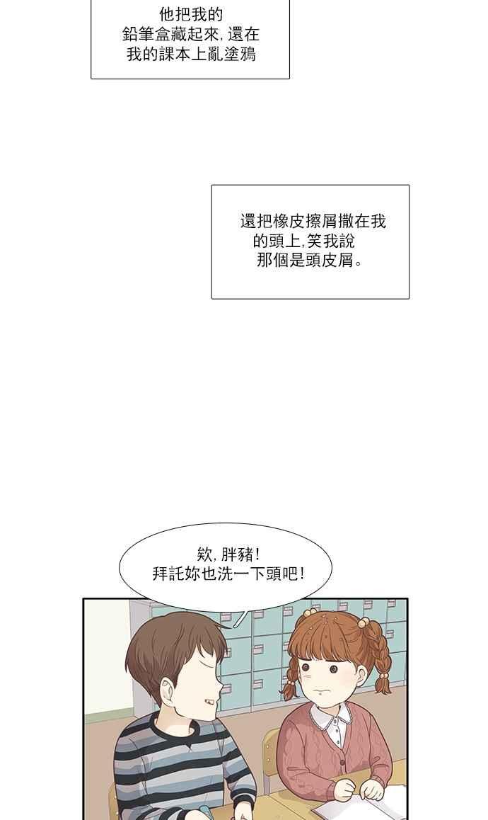 🍱少女的世界 [第166话] 关系出现裂痕(3) 第3页