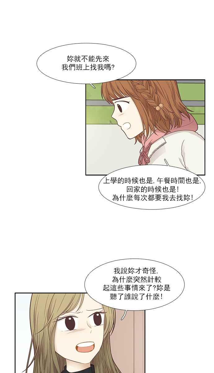 🍱少女的世界 [第166话] 关系出现裂痕(3) 第30页
