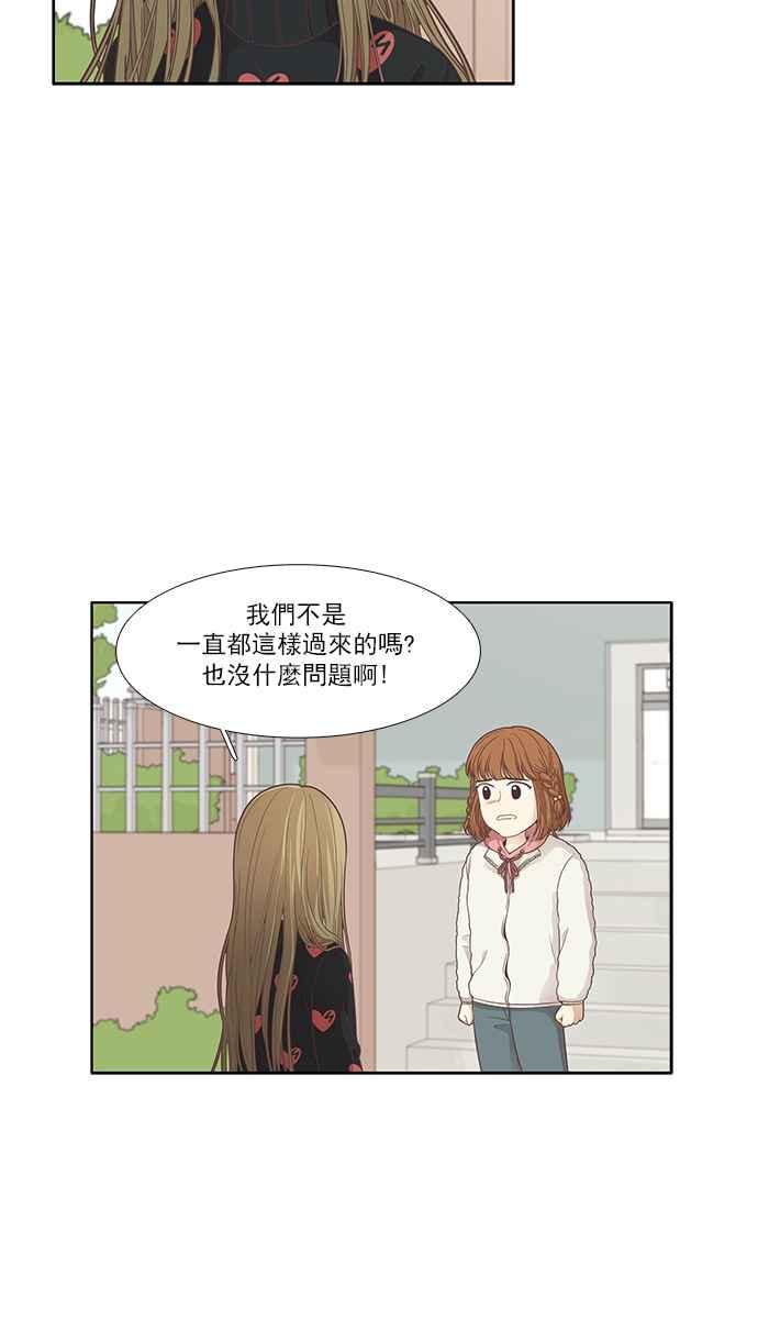 🍱少女的世界 [第166话] 关系出现裂痕(3) 第31页