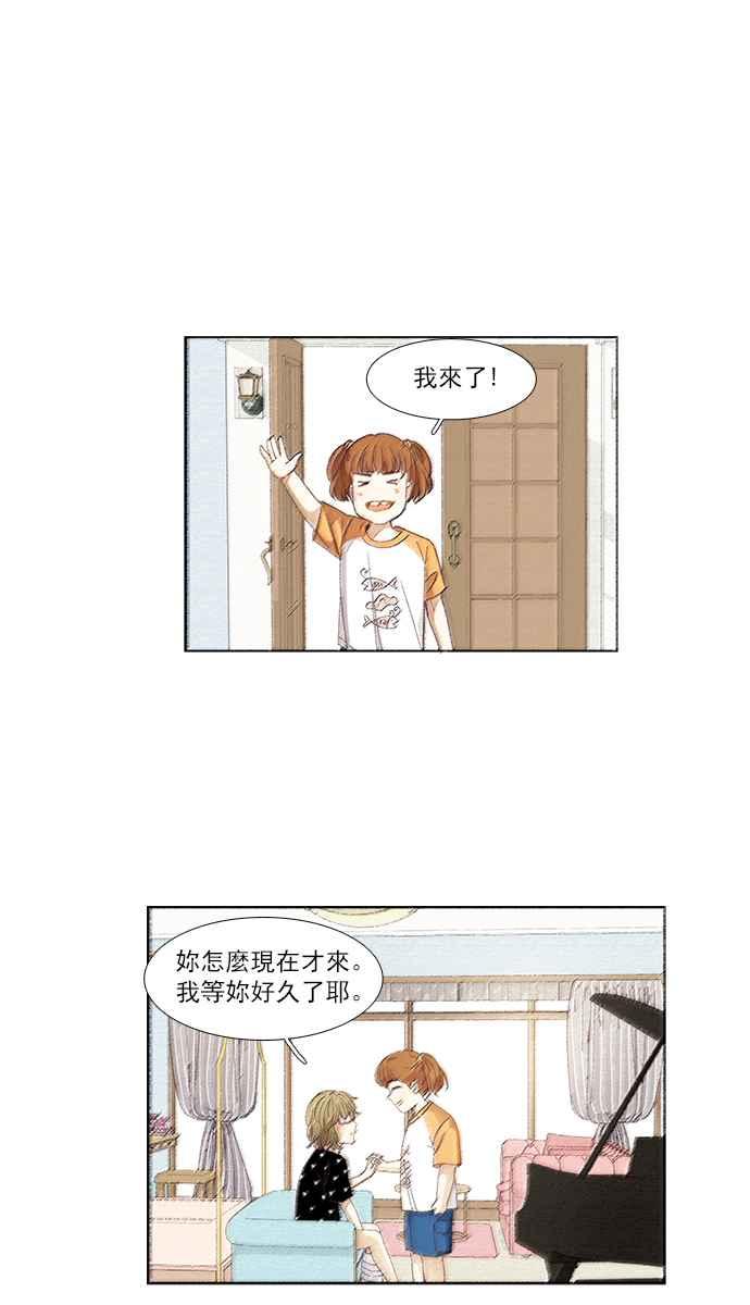 🍱少女的世界 [第166话] 关系出现裂痕(3) 第32页
