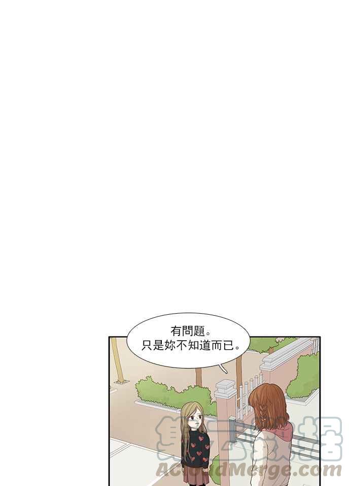 🍱少女的世界 [第166话] 关系出现裂痕(3) 第33页