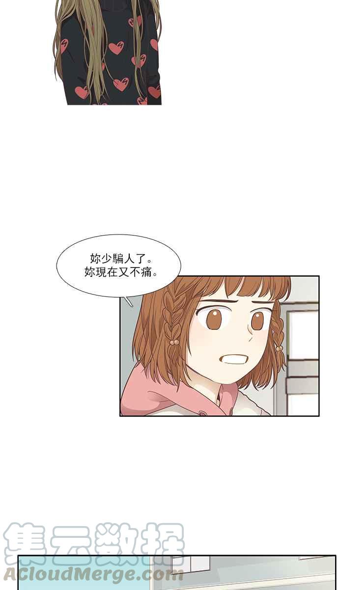 🍱少女的世界 [第166话] 关系出现裂痕(3) 第37页
