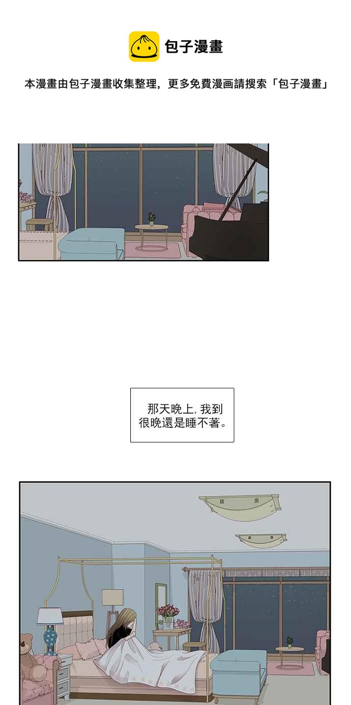 🍱少女的世界 [第166话] 关系出现裂痕(3) 第40页