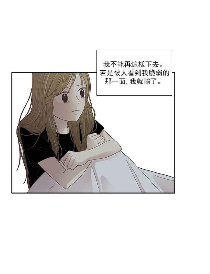 🍱少女的世界 [第166话] 关系出现裂痕(3) 第44页