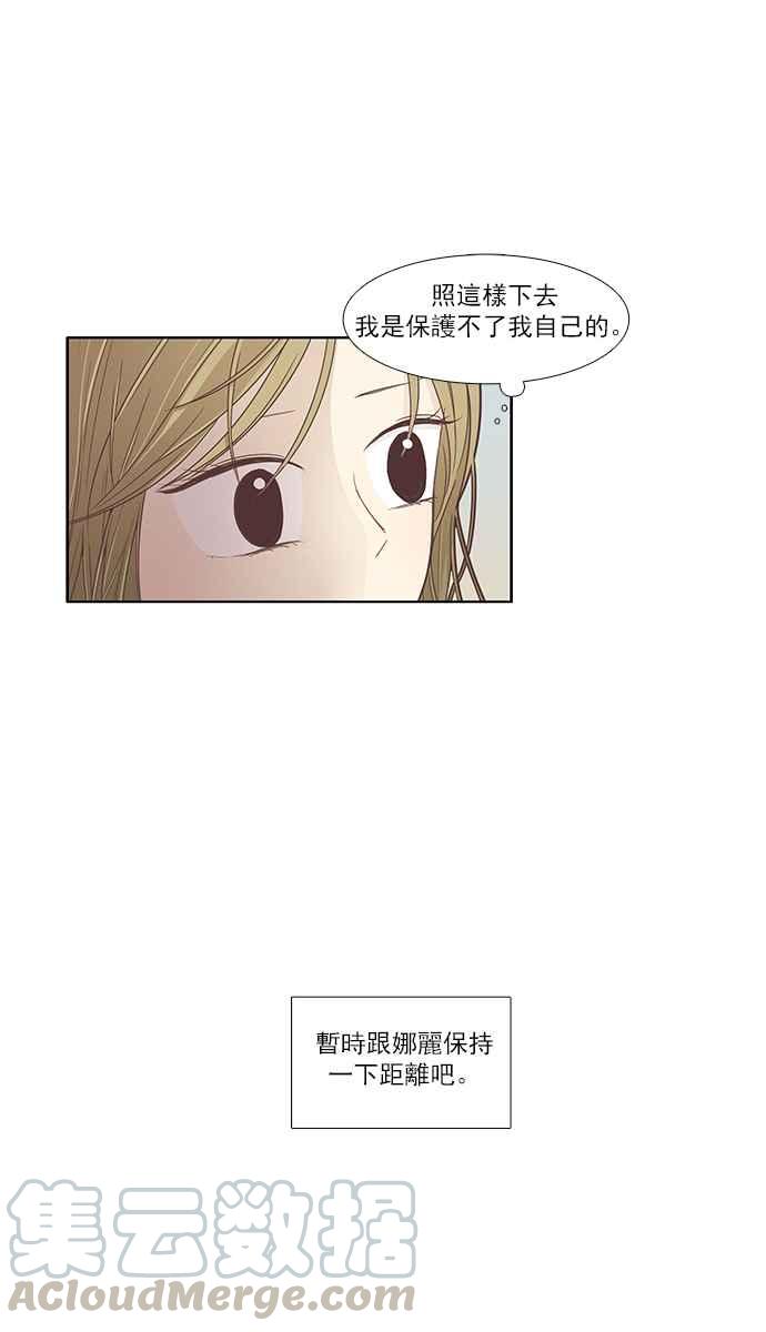 🍱少女的世界 [第166话] 关系出现裂痕(3) 第45页