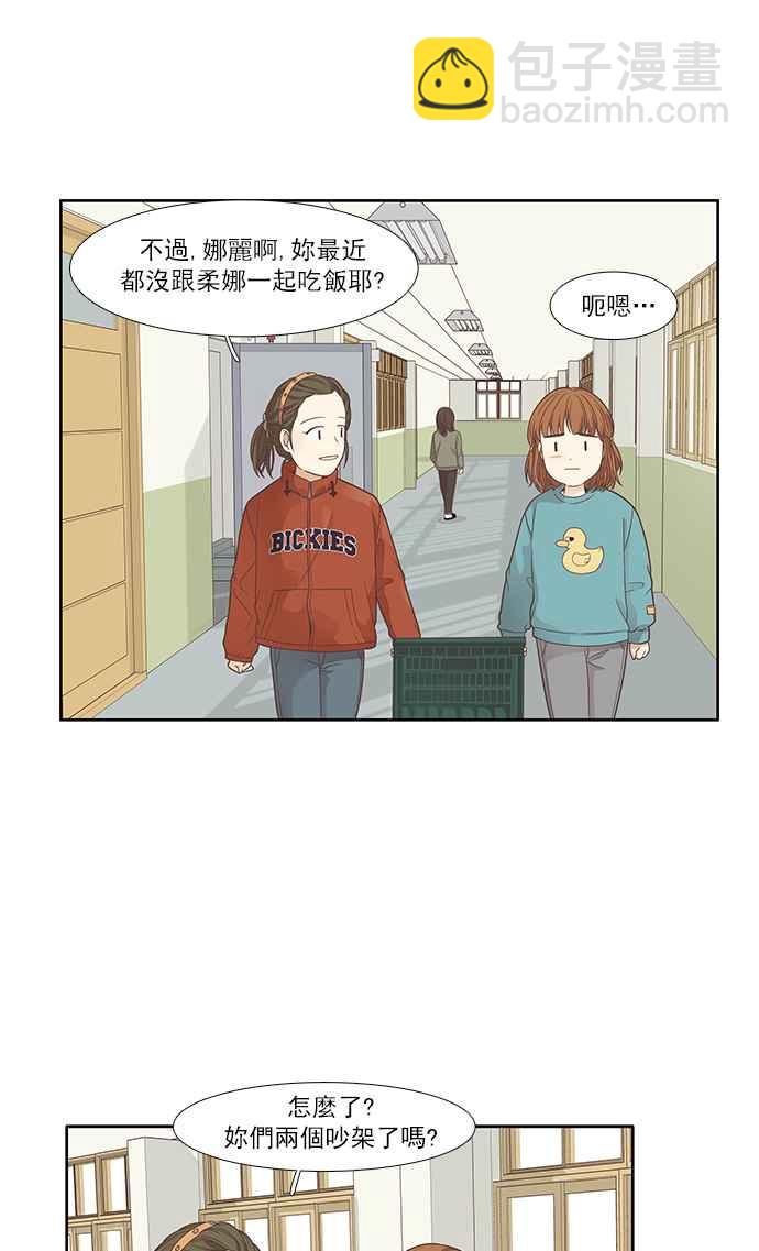 🍱少女的世界 [第166话] 关系出现裂痕(3) 第47页