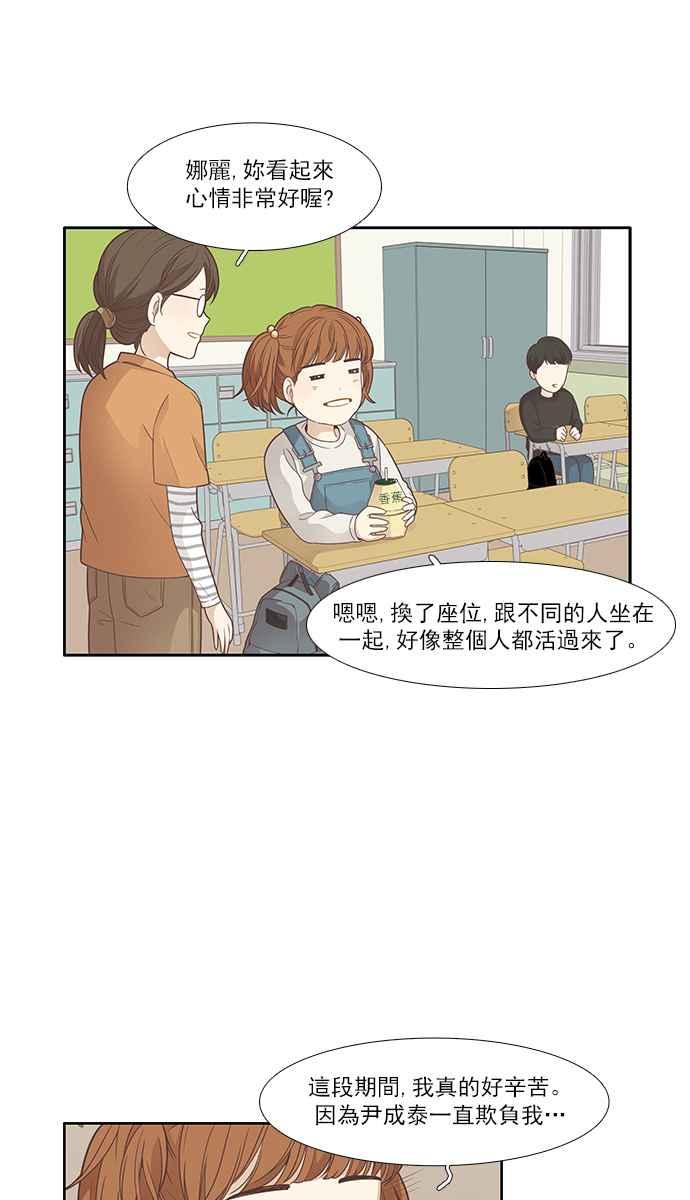 🍱少女的世界 [第166话] 关系出现裂痕(3) 第6页