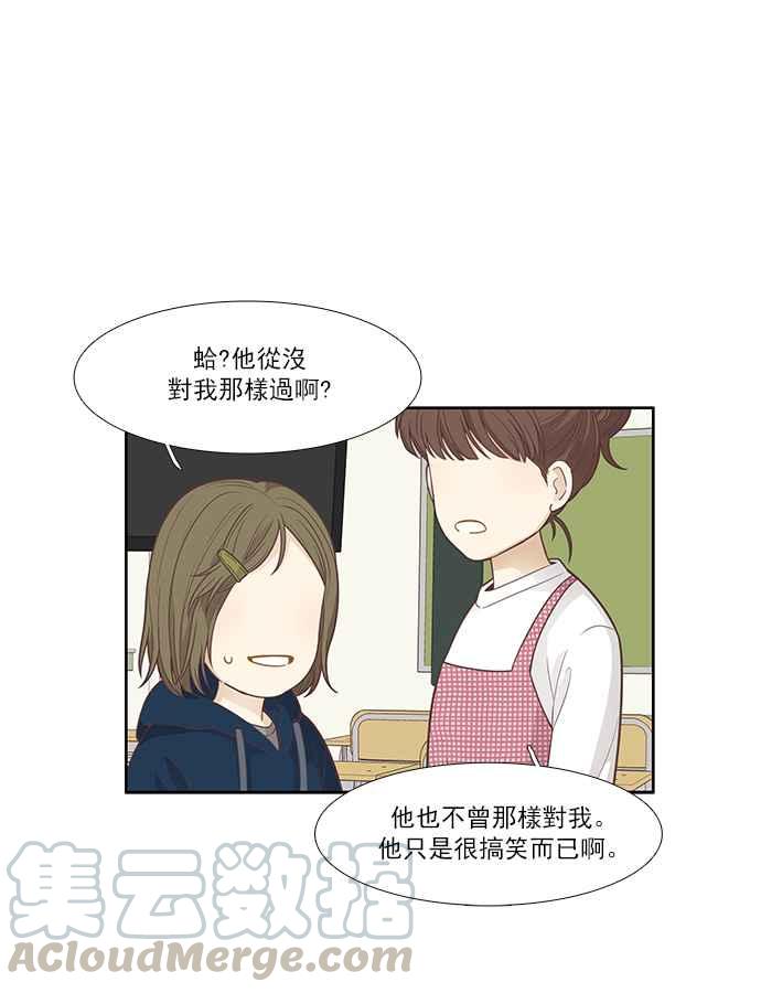 🍱少女的世界 [第166话] 关系出现裂痕(3) 第9页