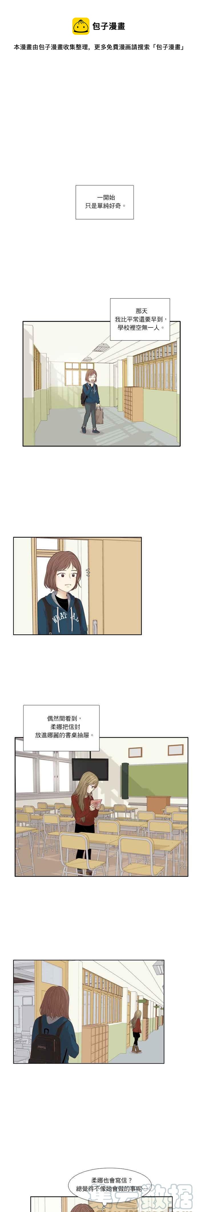 🍱少女的世界 [第170话] 毕业 第1页