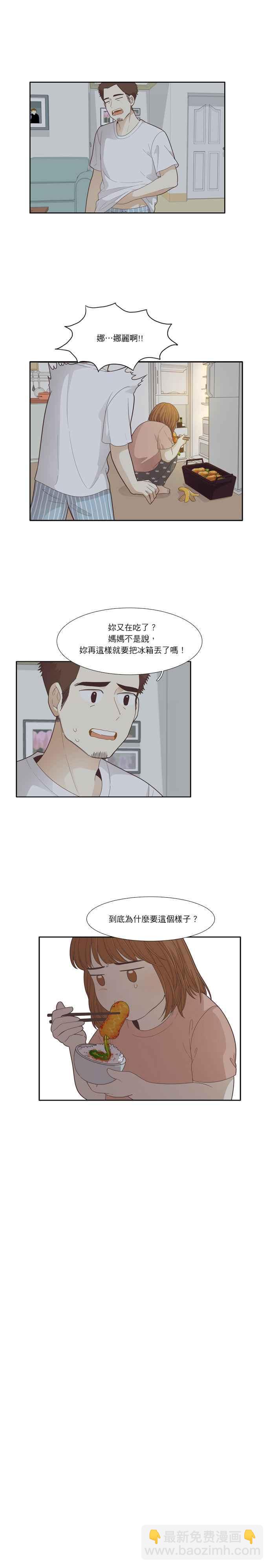 🍱少女的世界 [第170话] 毕业 第11页