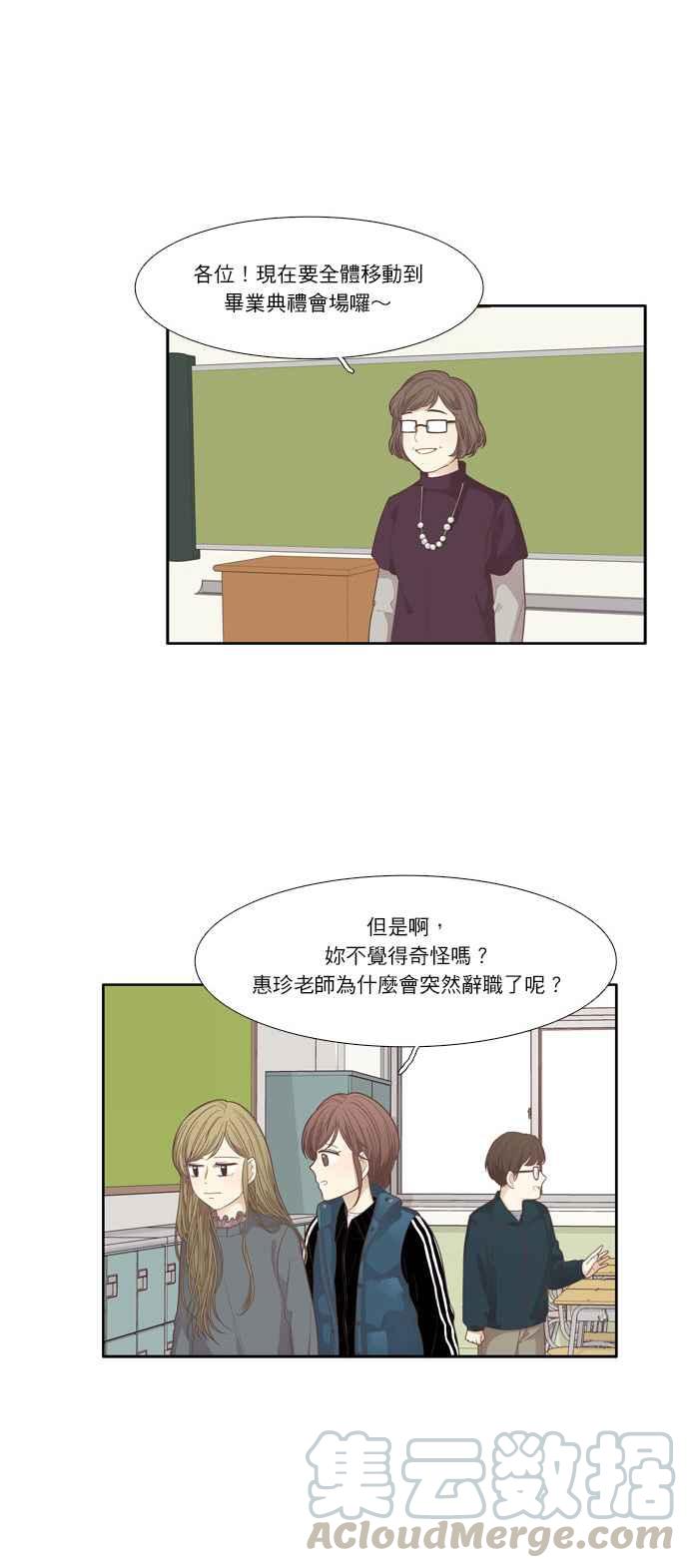 🍱少女的世界 [第170话] 毕业 第13页