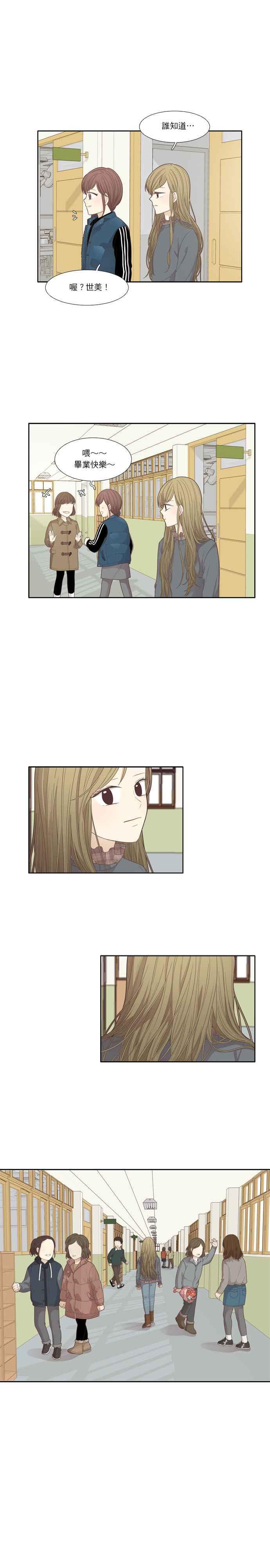 🍱少女的世界 [第170话] 毕业 第14页
