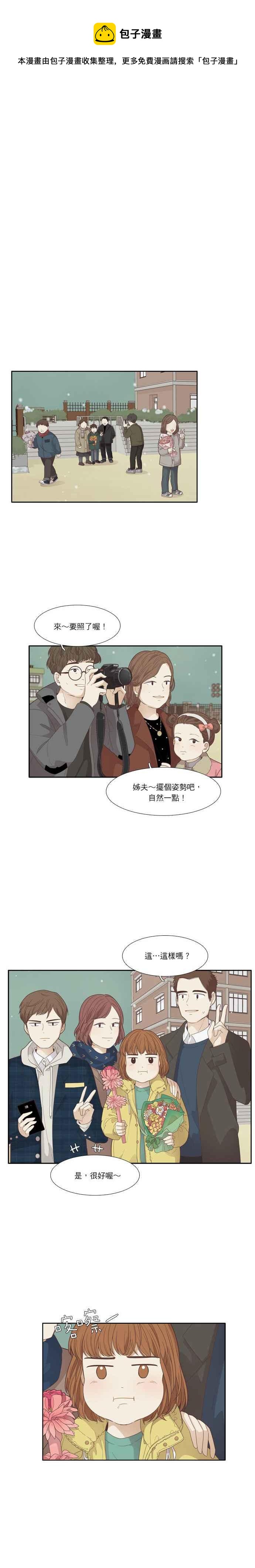 🍱少女的世界 [第170话] 毕业 第15页