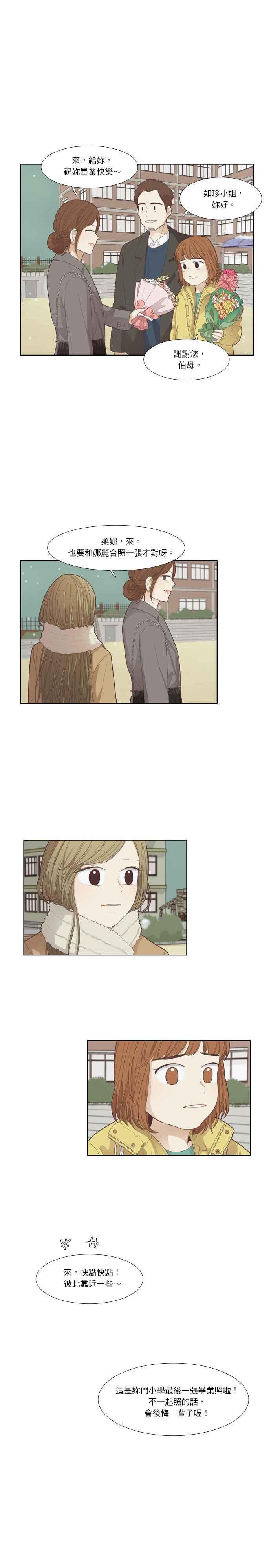 🍱少女的世界 [第170话] 毕业 第17页