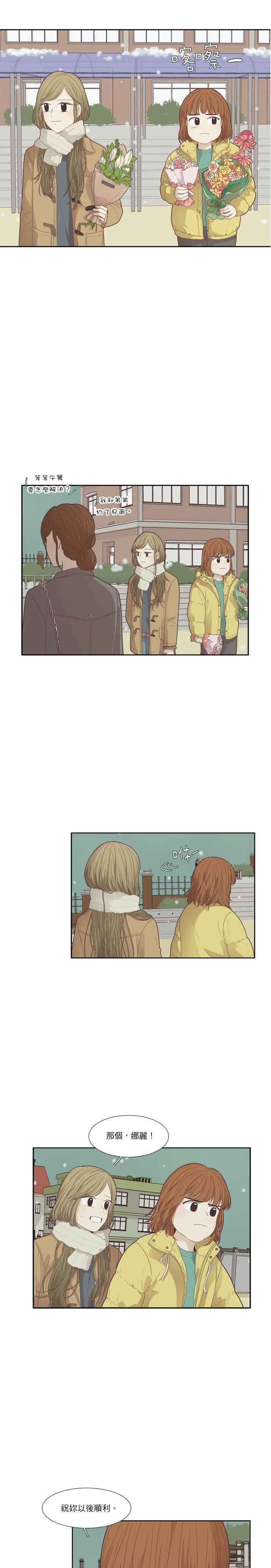 🍱少女的世界 [第170话] 毕业 第18页