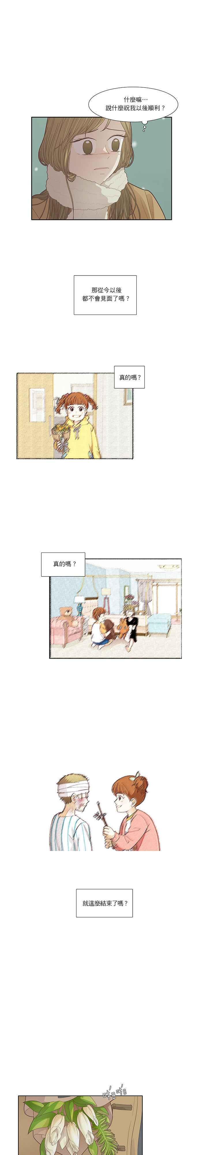 🍱少女的世界 [第170话] 毕业 第20页