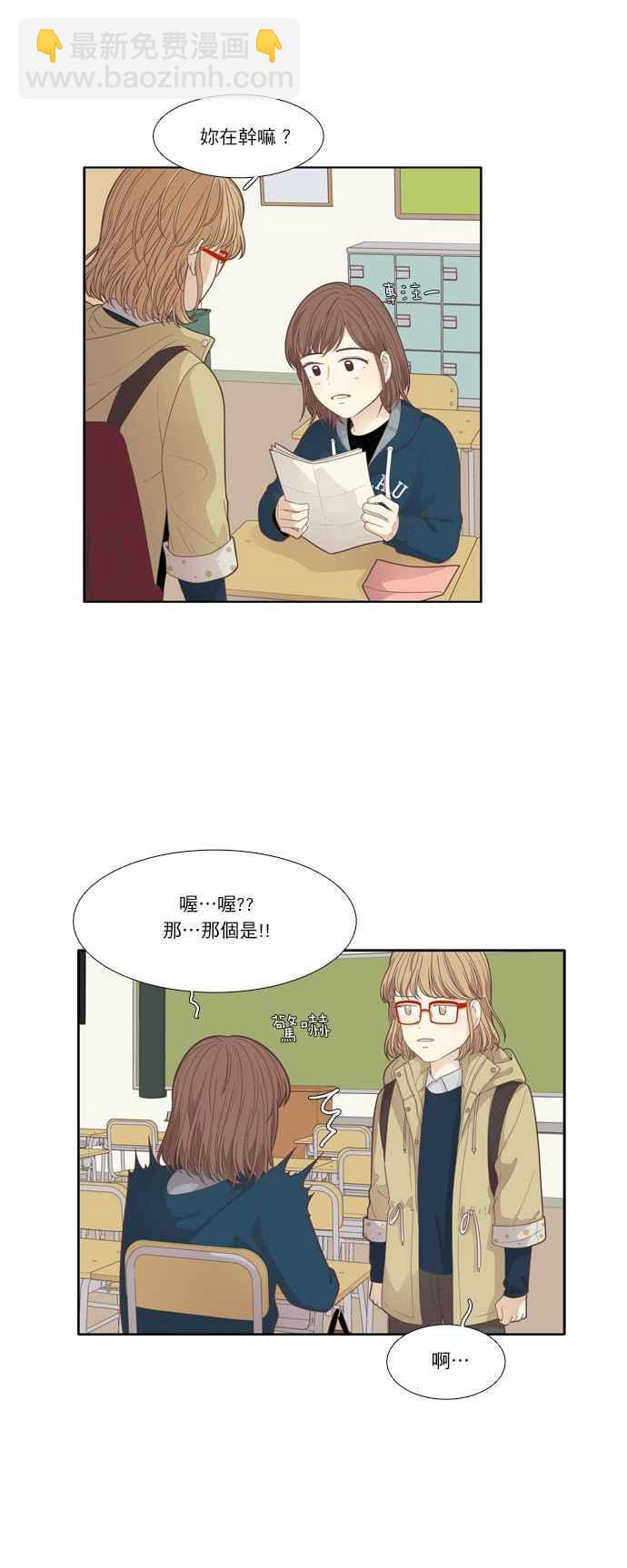 🍱少女的世界 [第170话] 毕业 第3页