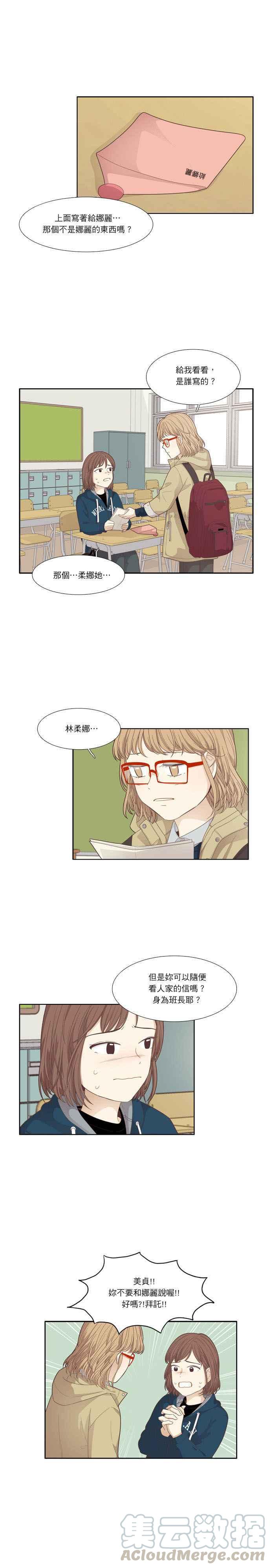 🍱少女的世界 [第170话] 毕业 第4页