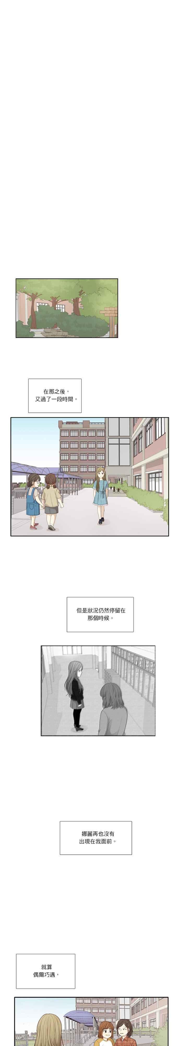 🍱少女的世界 [第170话] 毕业 第6页