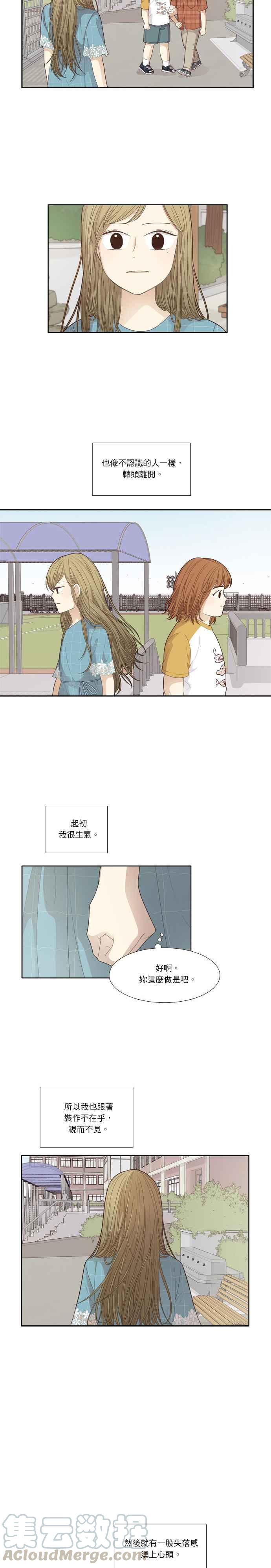 🍱少女的世界 [第170话] 毕业 第7页