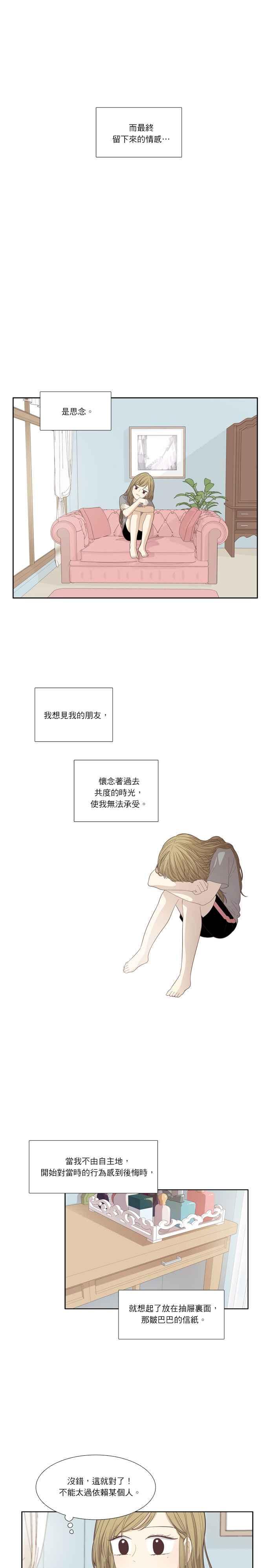 🍱少女的世界 [第170话] 毕业 第9页