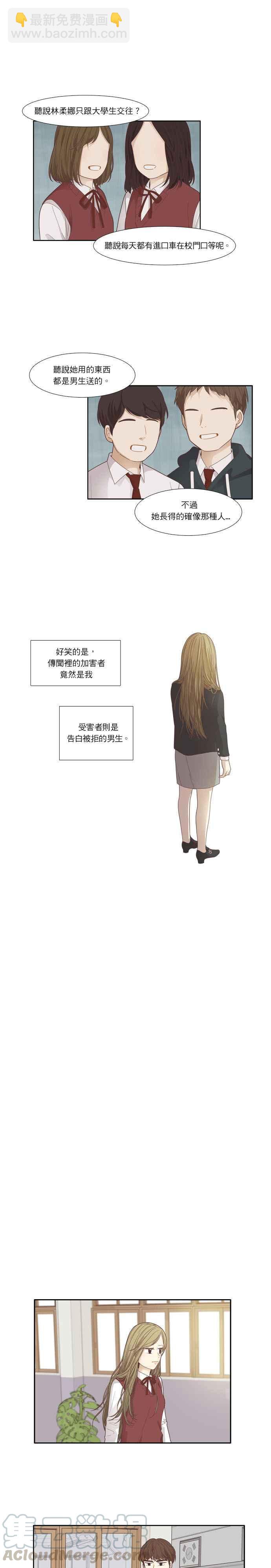 🍱少女的世界 [第172话] 国中(2) 第10页