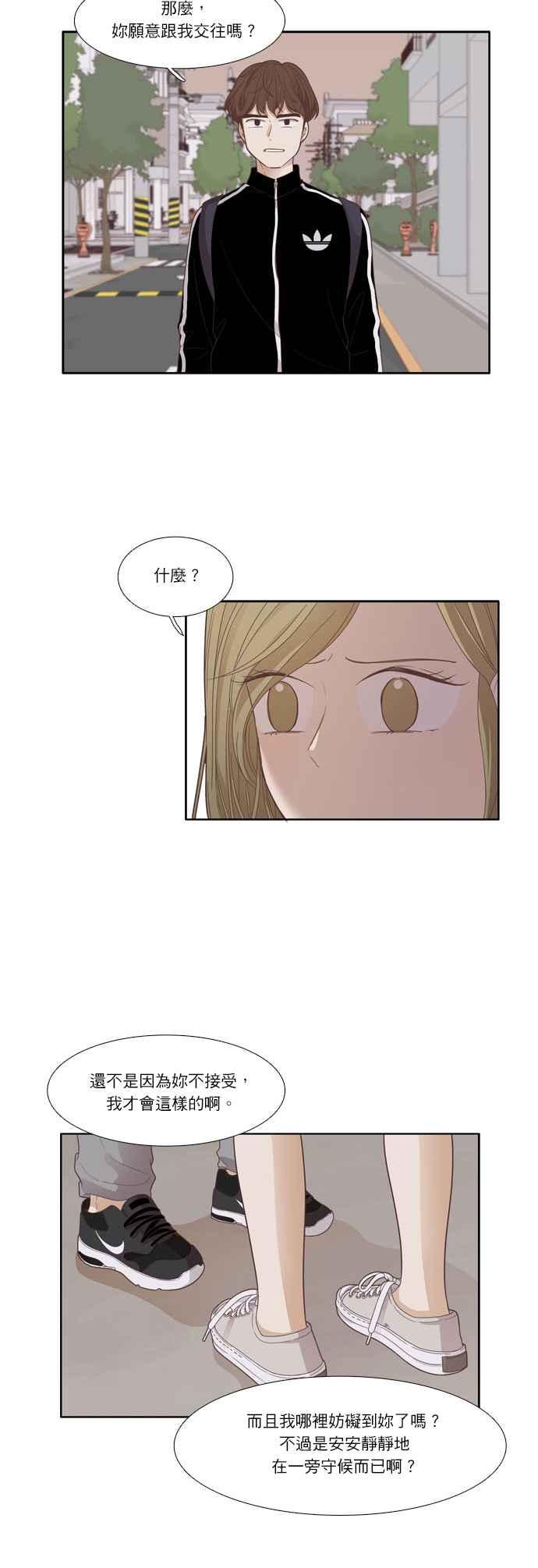 🍱少女的世界 [第172话] 国中(2) 第15页