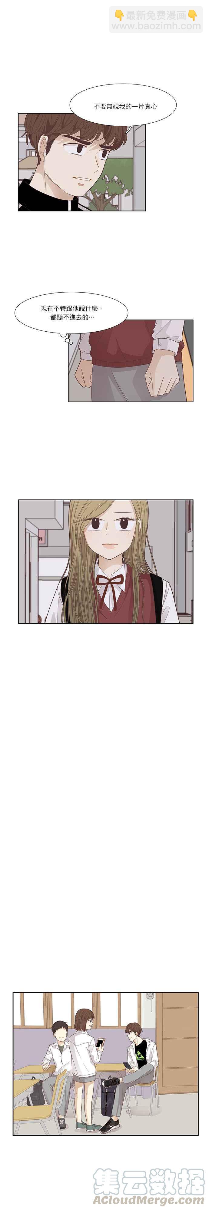 🍱少女的世界 [第172话] 国中(2) 第16页