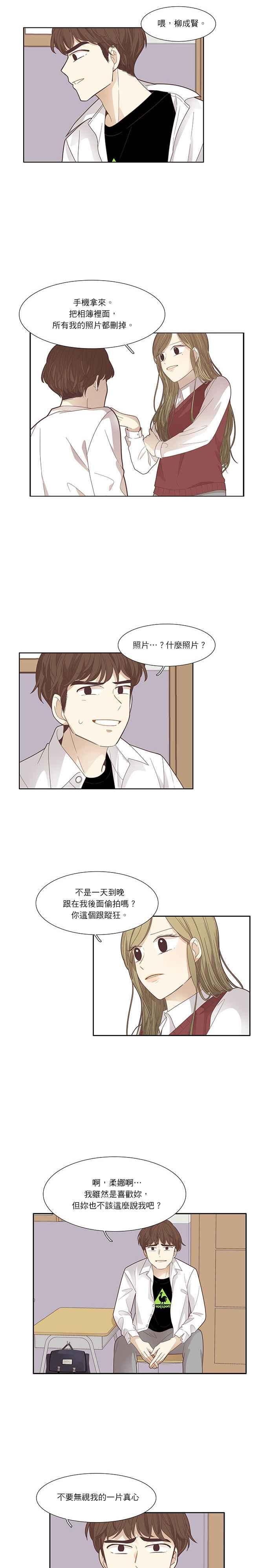 🍱少女的世界 [第172话] 国中(2) 第17页