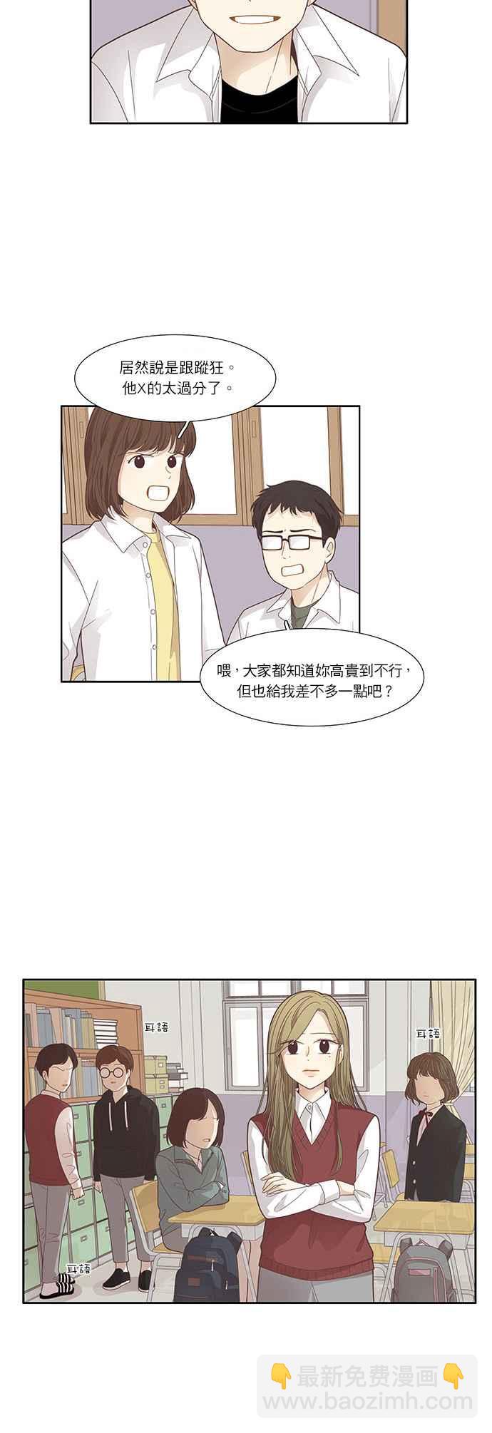 🍱少女的世界 [第172话] 国中(2) 第18页