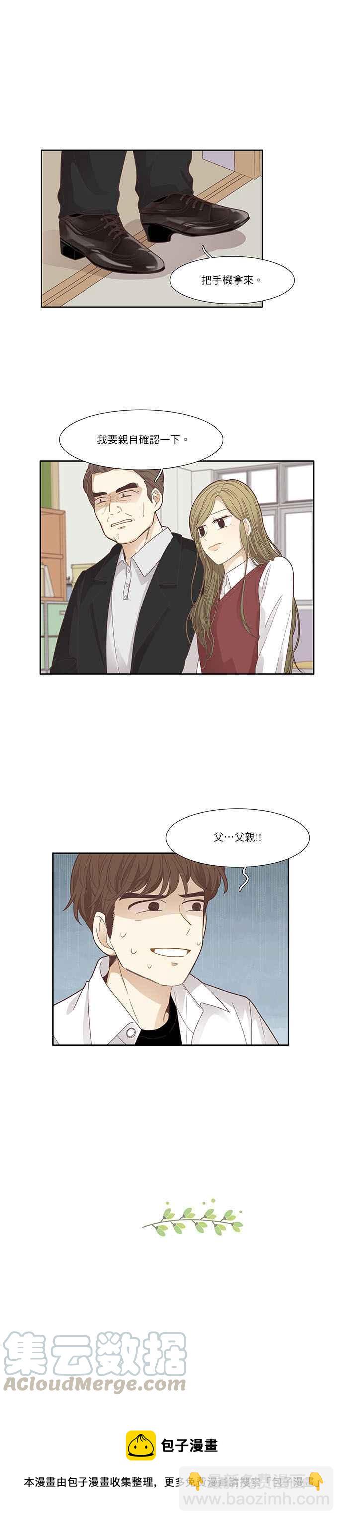 🍱少女的世界 [第172话] 国中(2) 第19页