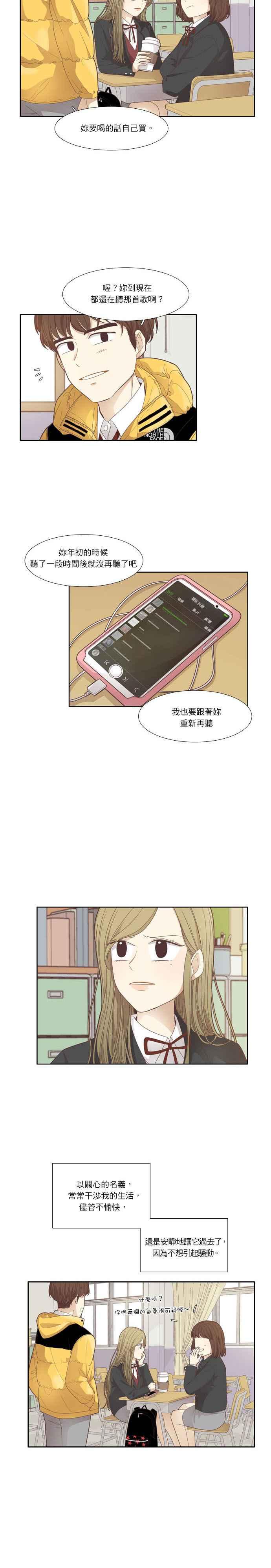 🍱少女的世界 [第172话] 国中(2) 第2页
