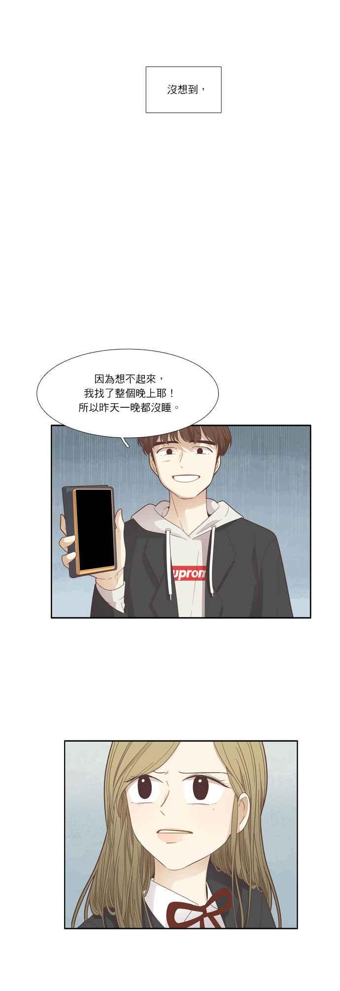 🍱少女的世界 [第172话] 国中(2) 第3页